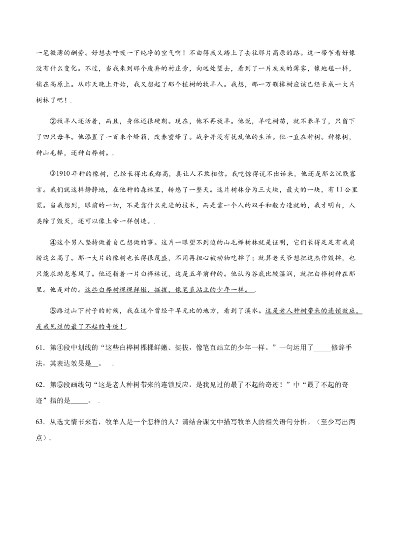 第13课植树的牧羊人(基础训练)(原卷版)_初中全科电子版试卷练习试题_语文_7上初中部编版语文练习、试卷_部编语文七年级上课时练习（048份）