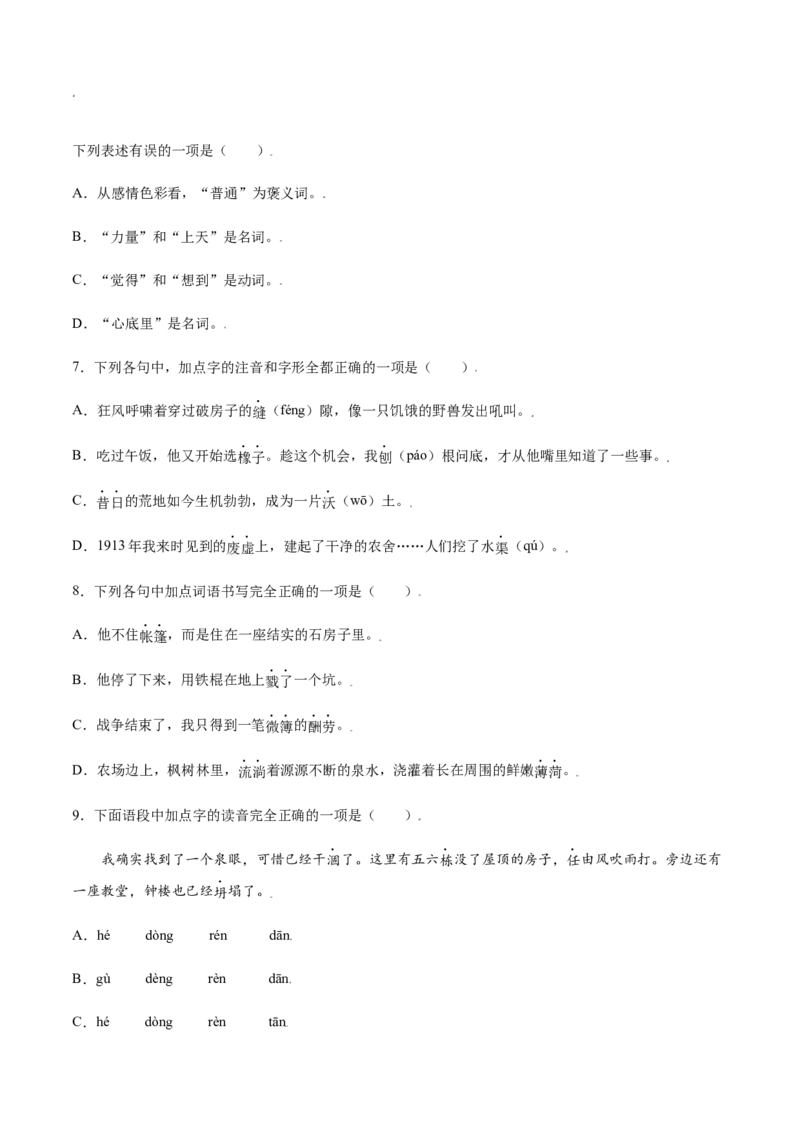 第13课植树的牧羊人(基础训练)(原卷版)_初中全科电子版试卷练习试题_语文_7上初中部编版语文练习、试卷_部编语文七年级上课时练习（048份）