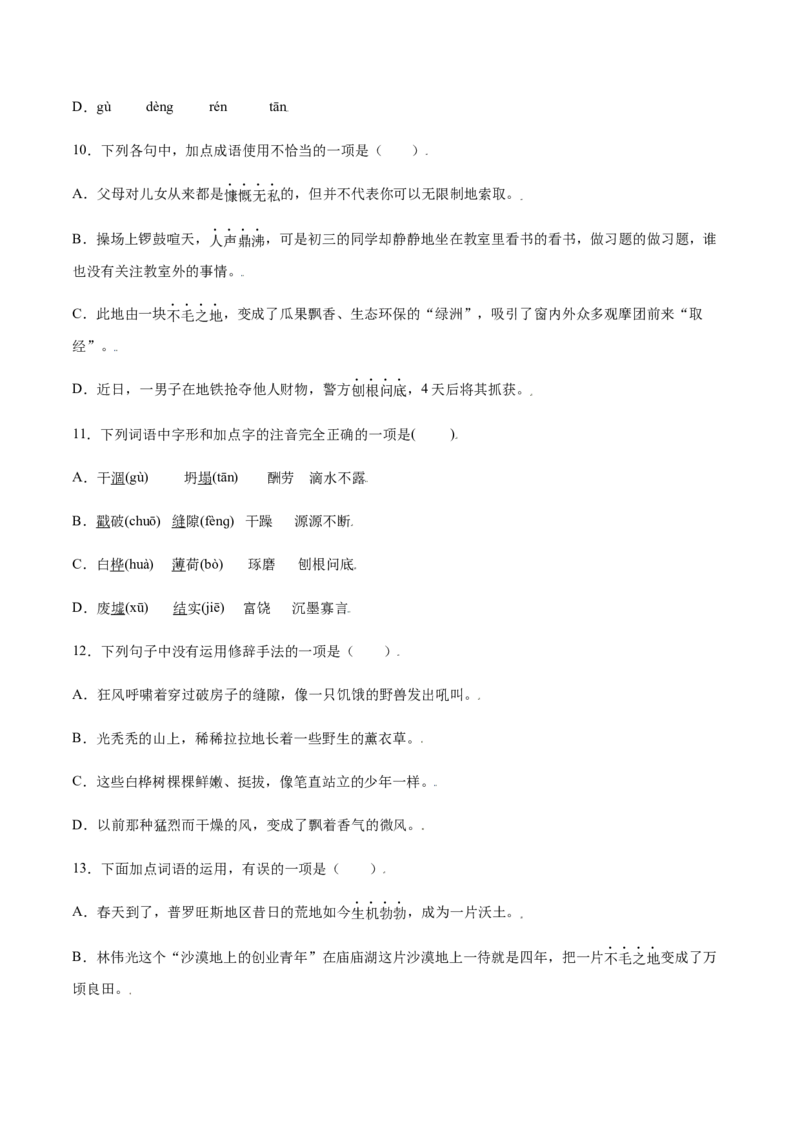 第13课植树的牧羊人(基础训练)(原卷版)_初中全科电子版试卷练习试题_语文_7上初中部编版语文练习、试卷_部编语文七年级上课时练习（048份）
