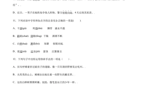 第13课植树的牧羊人(基础训练)(原卷版)_初中全科电子版试卷练习试题_语文_7上初中部编版语文练习、试卷_部编语文七年级上课时练习（048份）