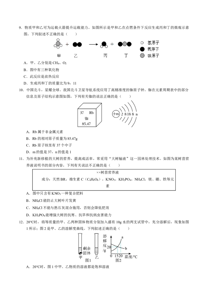 化学（河南卷）（考试版A4）_初中全科电子版试卷练习试题_化学_2024中考模拟题化学(1)_一模_化学（河南卷）-2024年中考第一次模拟考试