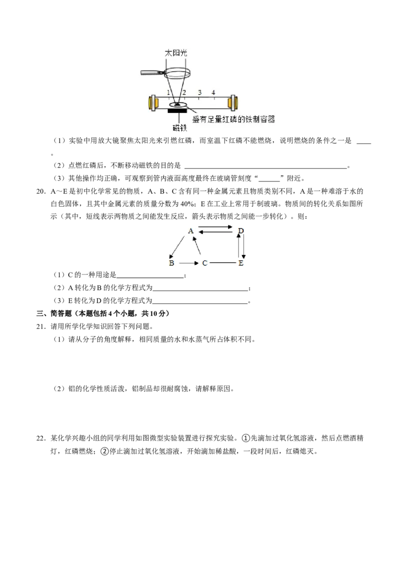 化学（河南卷）（考试版A4）_初中全科电子版试卷练习试题_化学_2024中考模拟题化学(1)_一模_化学（河南卷）-2024年中考第一次模拟考试