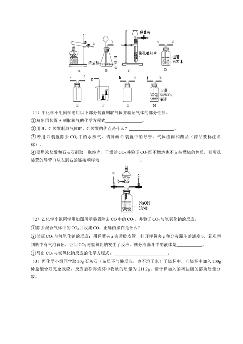 化学（河南卷）（考试版A4）_初中全科电子版试卷练习试题_化学_2024中考模拟题化学(1)_一模_化学（河南卷）-2024年中考第一次模拟考试