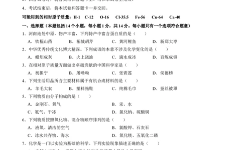 化学（河南卷）（考试版A4）_初中全科电子版试卷练习试题_化学_2024中考模拟题化学(1)_一模_化学（河南卷）-2024年中考第一次模拟考试