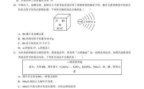 化学（河南卷）（考试版A4）_初中全科电子版试卷练习试题_化学_2024中考模拟题化学(1)_一模_化学（河南卷）-2024年中考第一次模拟考试