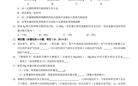 化学（河南卷）（考试版A4）_初中全科电子版试卷练习试题_化学_2024中考模拟题化学(1)_一模_化学（河南卷）-2024年中考第一次模拟考试