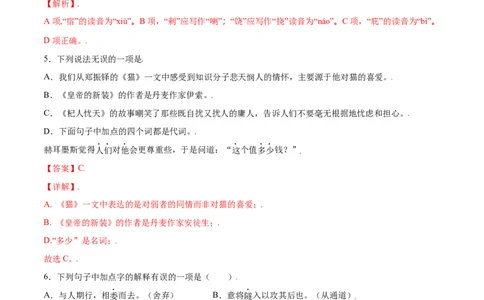 第22课寓言四则(基础训练)(解析版)_初中全科电子版试卷练习试题_语文_7上初中部编版语文练习、试卷_部编语文七年级上课时练习（048份）