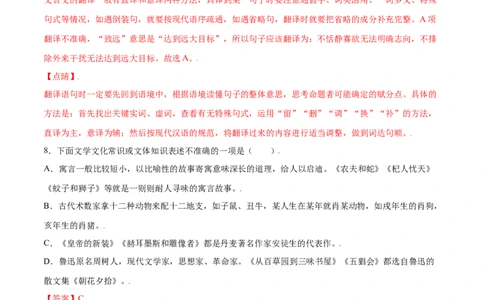 第22课寓言四则(基础训练)(解析版)_初中全科电子版试卷练习试题_语文_7上初中部编版语文练习、试卷_部编语文七年级上课时练习（048份）