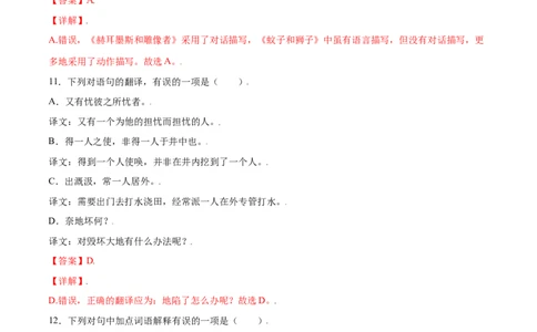 第22课寓言四则(基础训练)(解析版)_初中全科电子版试卷练习试题_语文_7上初中部编版语文练习、试卷_部编语文七年级上课时练习（048份）