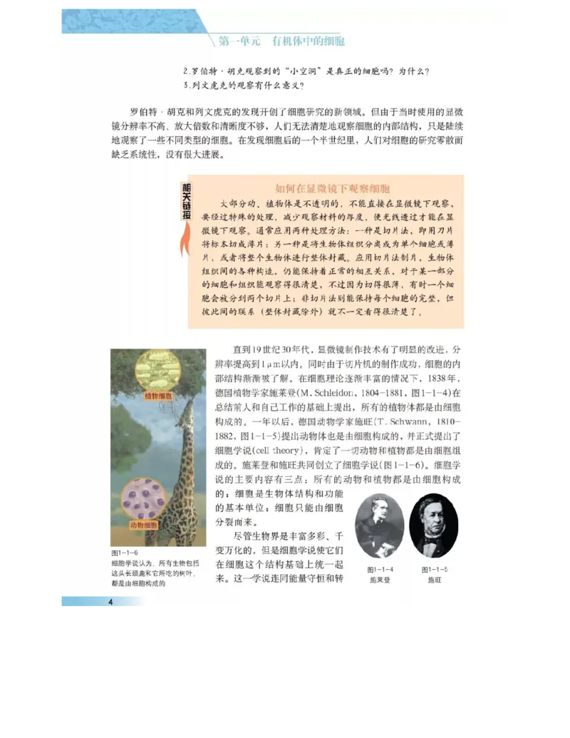 沪科版高中生物必修1《分子与细胞》电子课本_高中电子课本_6.高中生物课本_沪科版高中生物