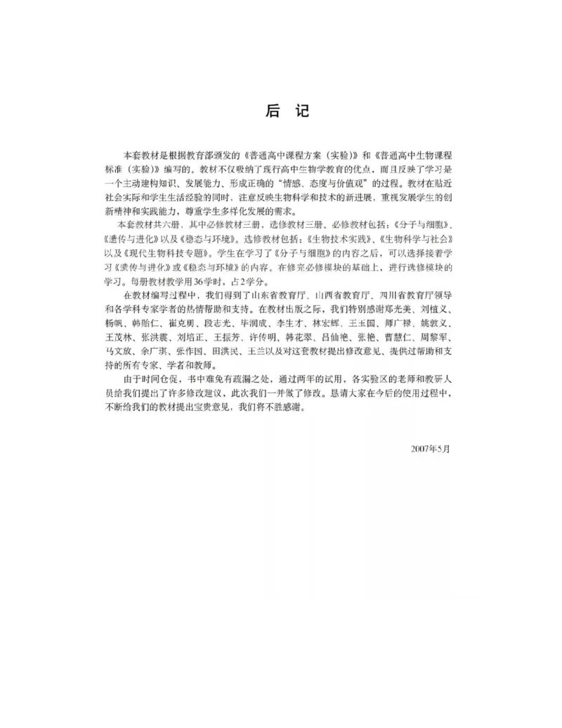沪科版高中生物必修1《分子与细胞》电子课本_高中电子课本_6.高中生物课本_沪科版高中生物