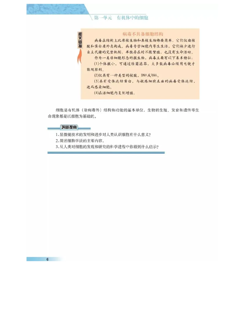 沪科版高中生物必修1《分子与细胞》电子课本_高中电子课本_6.高中生物课本_沪科版高中生物