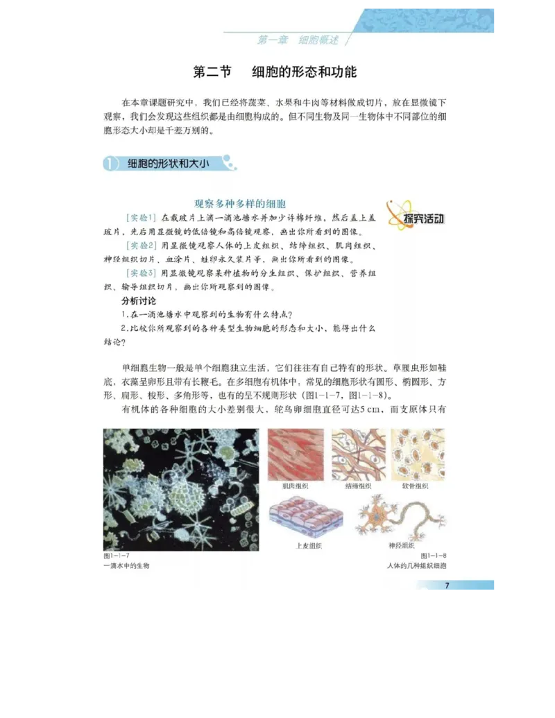 沪科版高中生物必修1《分子与细胞》电子课本_高中电子课本_6.高中生物课本_沪科版高中生物