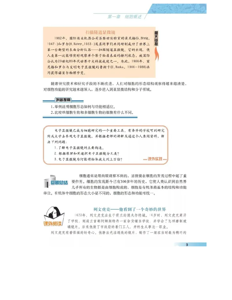 沪科版高中生物必修1《分子与细胞》电子课本_高中电子课本_6.高中生物课本_沪科版高中生物