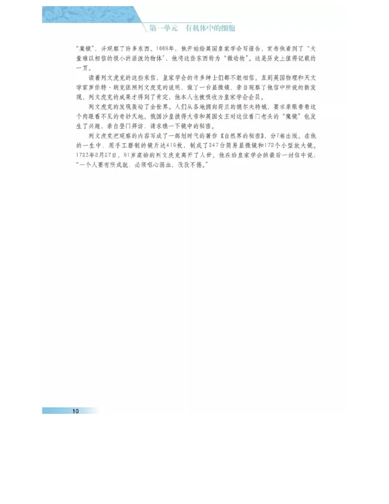沪科版高中生物必修1《分子与细胞》电子课本_高中电子课本_6.高中生物课本_沪科版高中生物