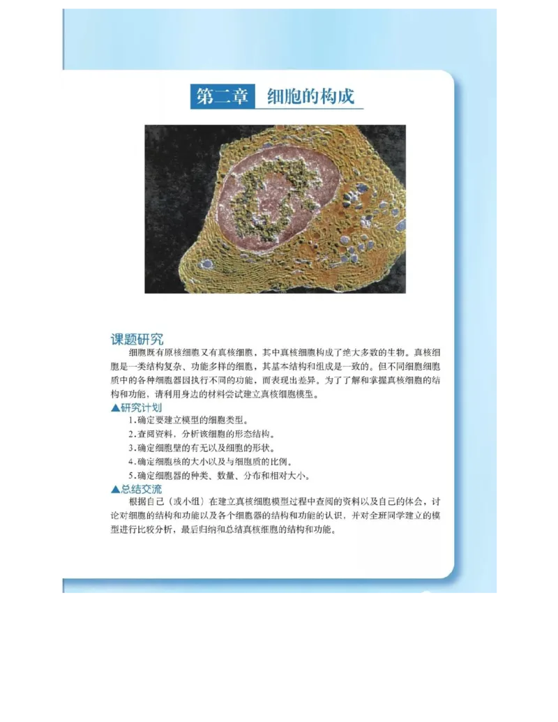 沪科版高中生物必修1《分子与细胞》电子课本_高中电子课本_6.高中生物课本_沪科版高中生物