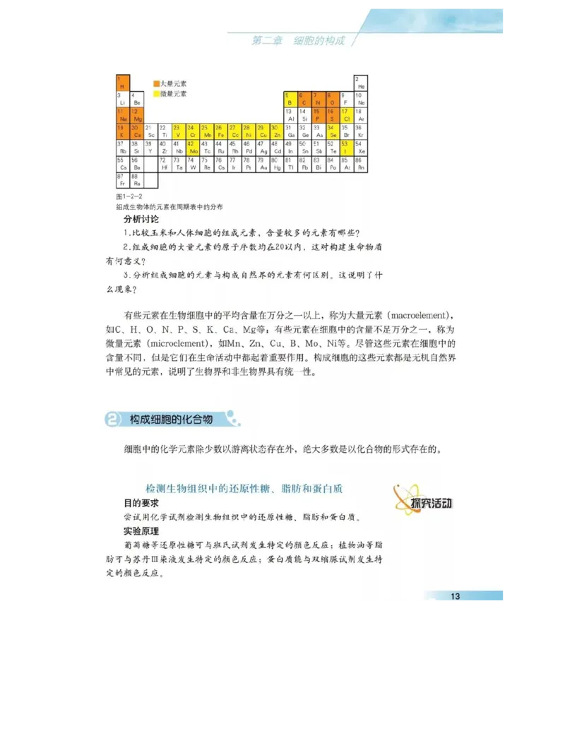 沪科版高中生物必修1《分子与细胞》电子课本_高中电子课本_6.高中生物课本_沪科版高中生物