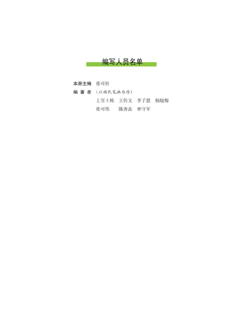 沪科版高中生物必修1《分子与细胞》电子课本_高中电子课本_6.高中生物课本_沪科版高中生物