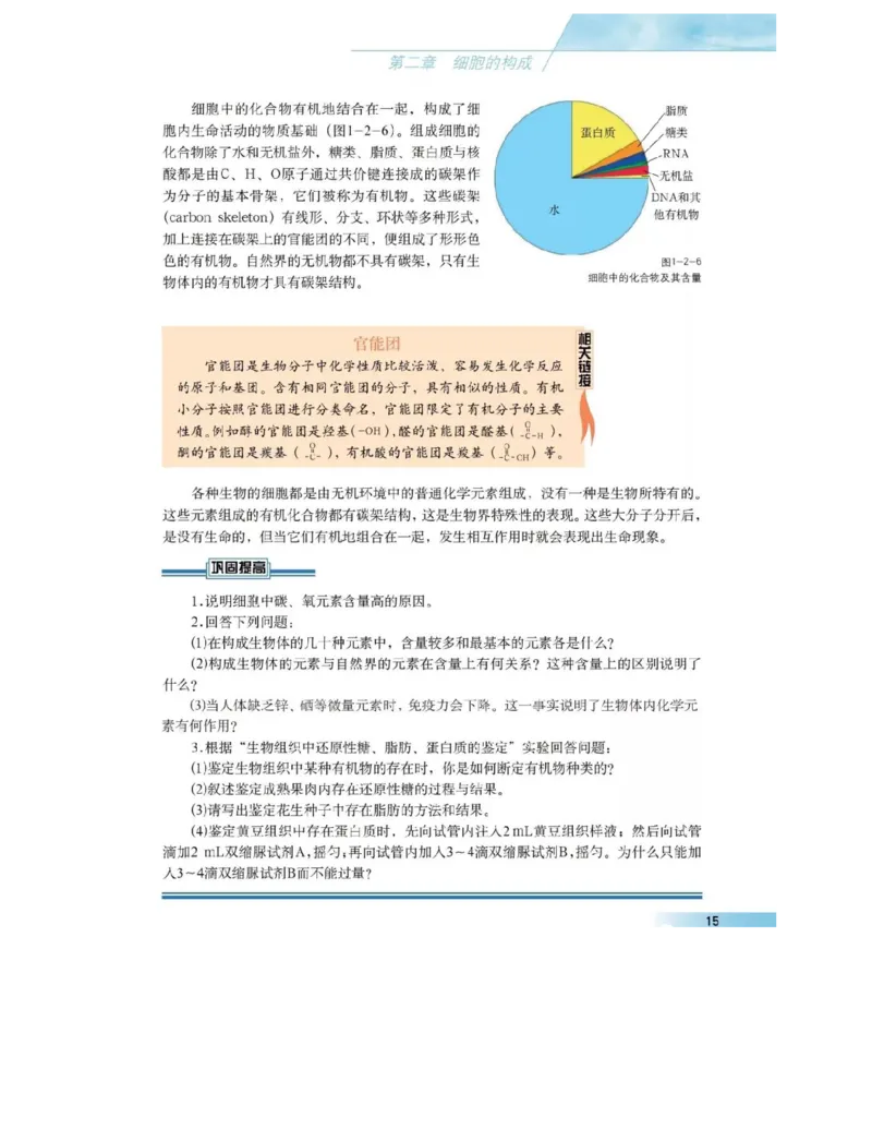 沪科版高中生物必修1《分子与细胞》电子课本_高中电子课本_6.高中生物课本_沪科版高中生物