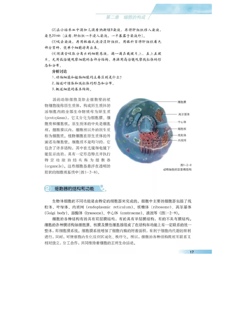沪科版高中生物必修1《分子与细胞》电子课本_高中电子课本_6.高中生物课本_沪科版高中生物