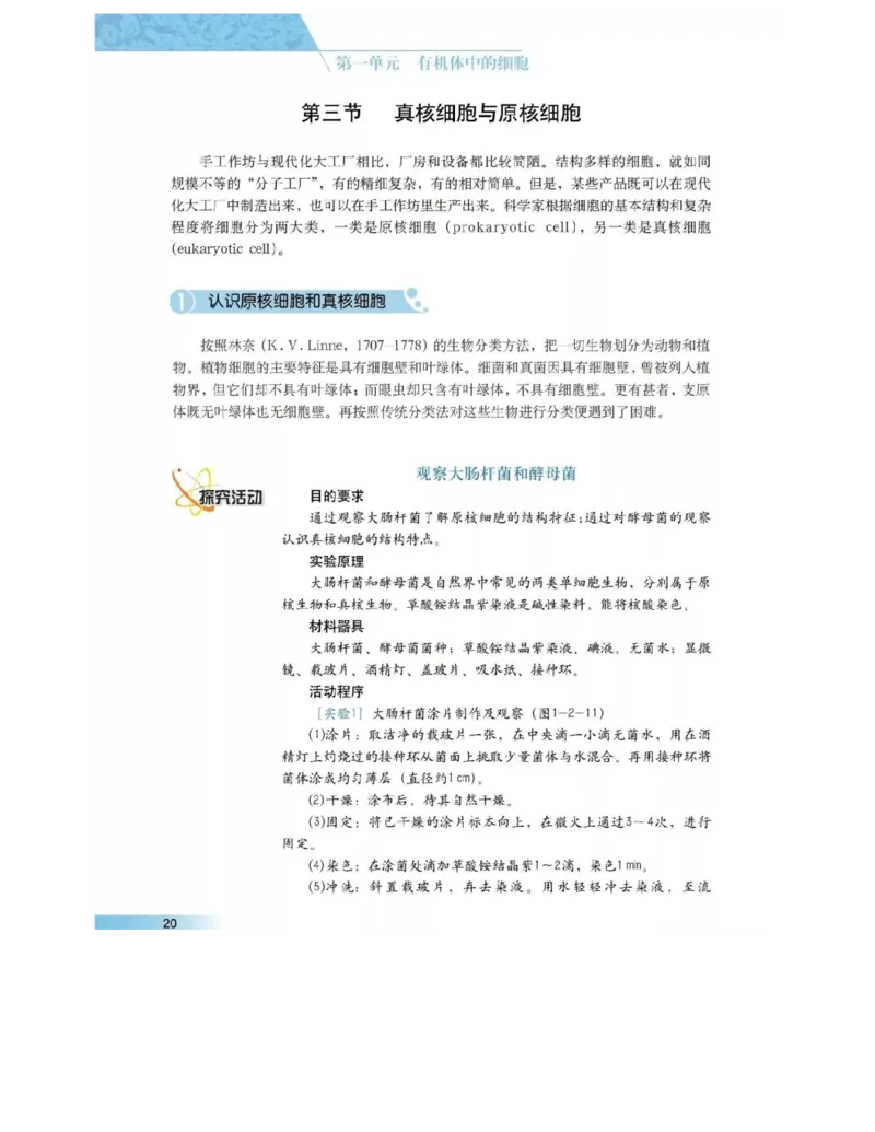 沪科版高中生物必修1《分子与细胞》电子课本_高中电子课本_6.高中生物课本_沪科版高中生物