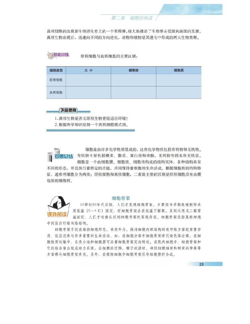 沪科版高中生物必修1《分子与细胞》电子课本_高中电子课本_6.高中生物课本_沪科版高中生物