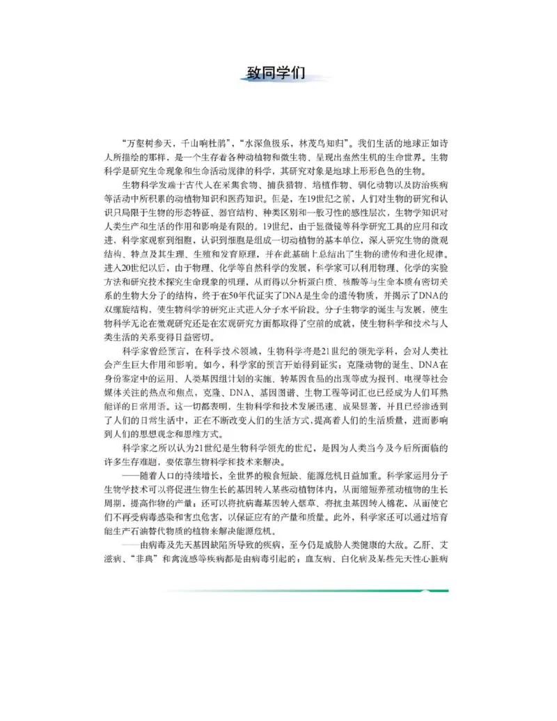 沪科版高中生物必修1《分子与细胞》电子课本_高中电子课本_6.高中生物课本_沪科版高中生物