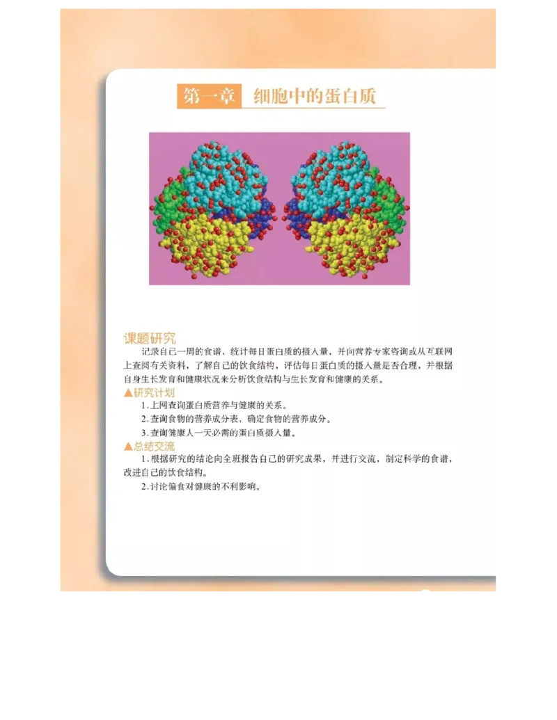 沪科版高中生物必修1《分子与细胞》电子课本_高中电子课本_6.高中生物课本_沪科版高中生物