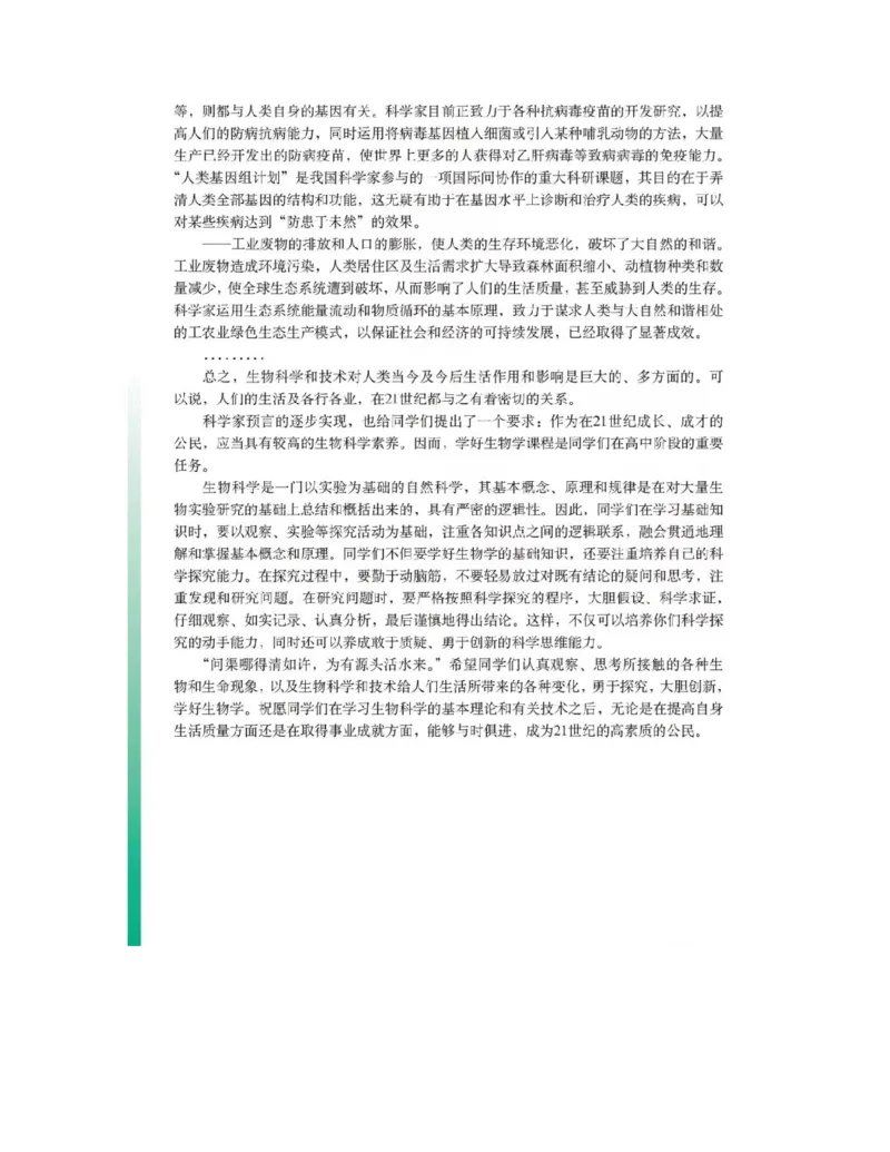 沪科版高中生物必修1《分子与细胞》电子课本_高中电子课本_6.高中生物课本_沪科版高中生物