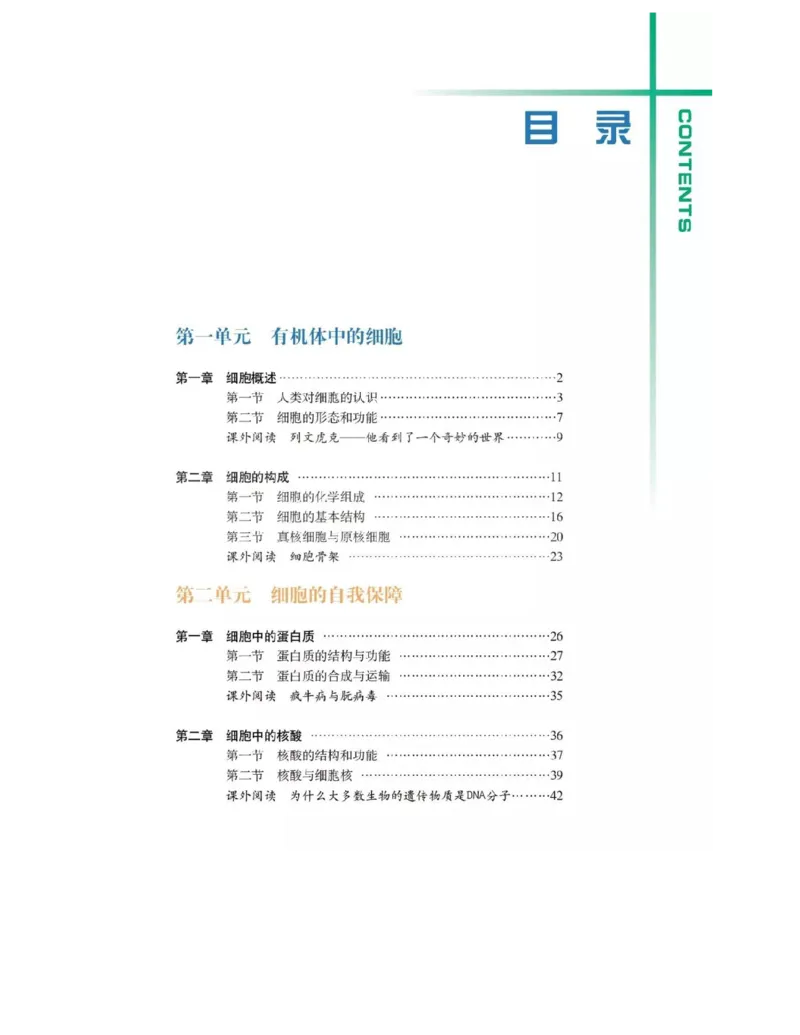 沪科版高中生物必修1《分子与细胞》电子课本_高中电子课本_6.高中生物课本_沪科版高中生物
