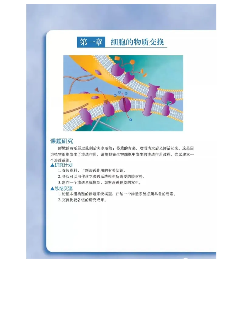 沪科版高中生物必修1《分子与细胞》电子课本_高中电子课本_6.高中生物课本_沪科版高中生物