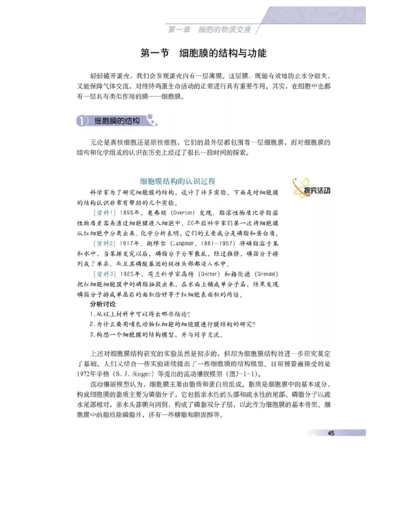 沪科版高中生物必修1《分子与细胞》电子课本_高中电子课本_6.高中生物课本_沪科版高中生物