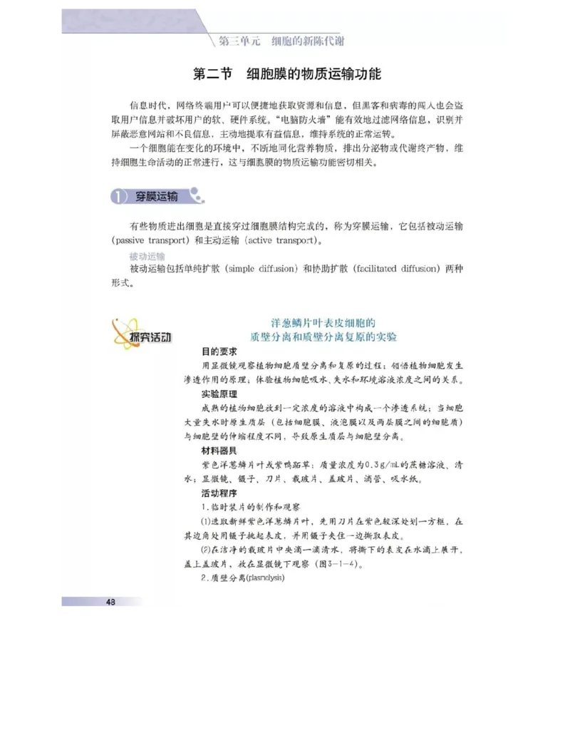 沪科版高中生物必修1《分子与细胞》电子课本_高中电子课本_6.高中生物课本_沪科版高中生物