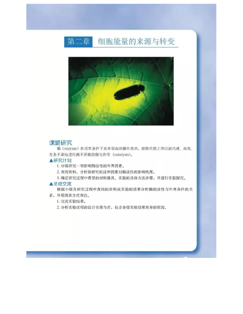 沪科版高中生物必修1《分子与细胞》电子课本_高中电子课本_6.高中生物课本_沪科版高中生物