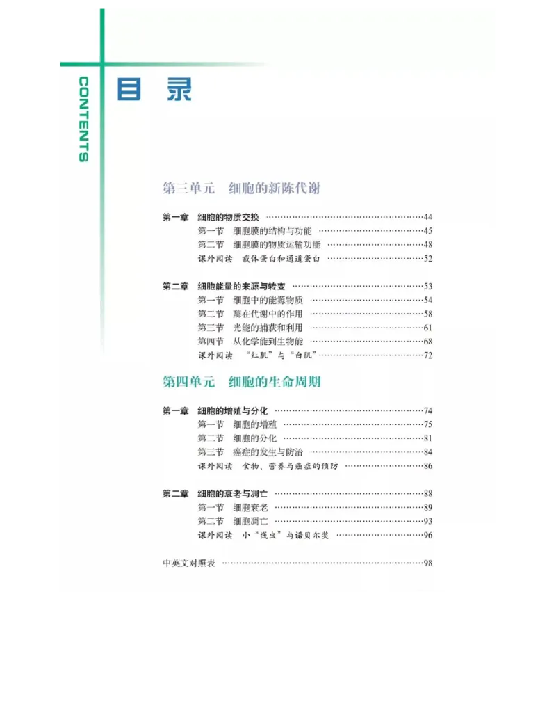 沪科版高中生物必修1《分子与细胞》电子课本_高中电子课本_6.高中生物课本_沪科版高中生物