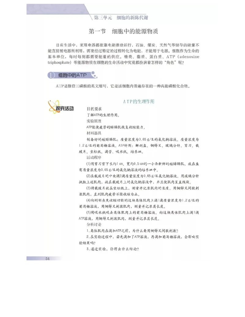 沪科版高中生物必修1《分子与细胞》电子课本_高中电子课本_6.高中生物课本_沪科版高中生物