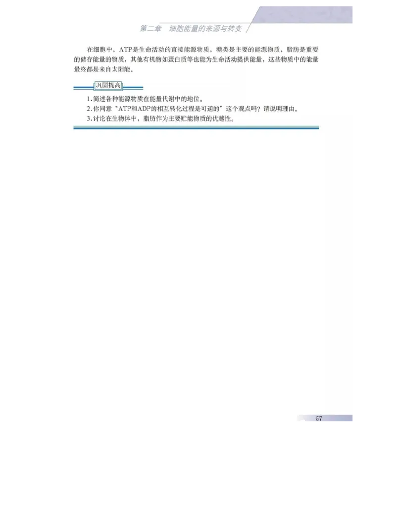 沪科版高中生物必修1《分子与细胞》电子课本_高中电子课本_6.高中生物课本_沪科版高中生物