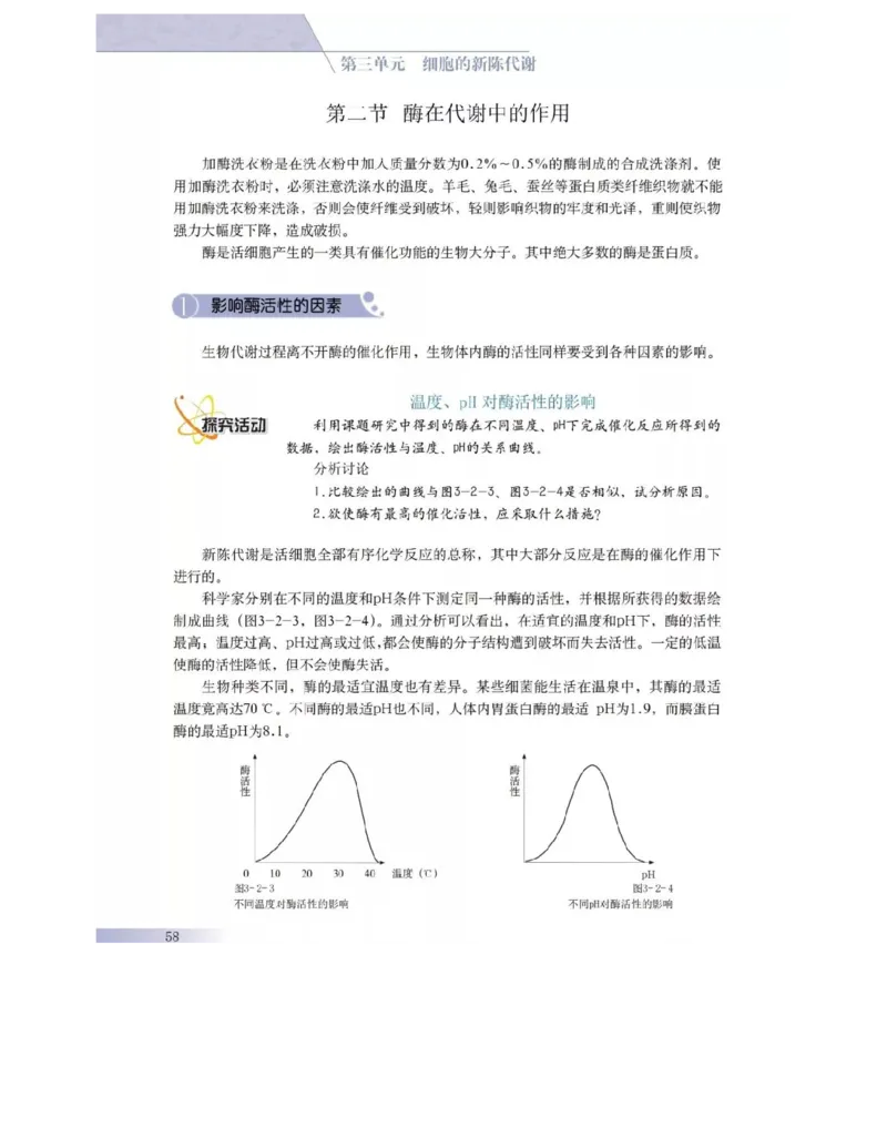沪科版高中生物必修1《分子与细胞》电子课本_高中电子课本_6.高中生物课本_沪科版高中生物