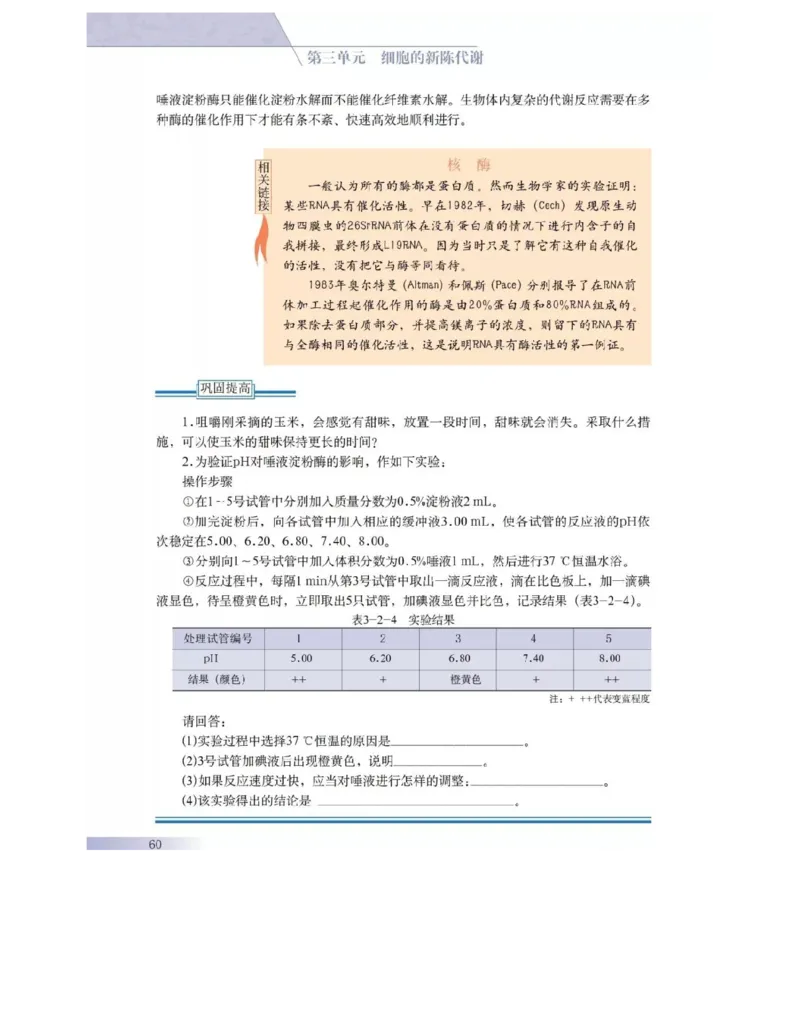 沪科版高中生物必修1《分子与细胞》电子课本_高中电子课本_6.高中生物课本_沪科版高中生物