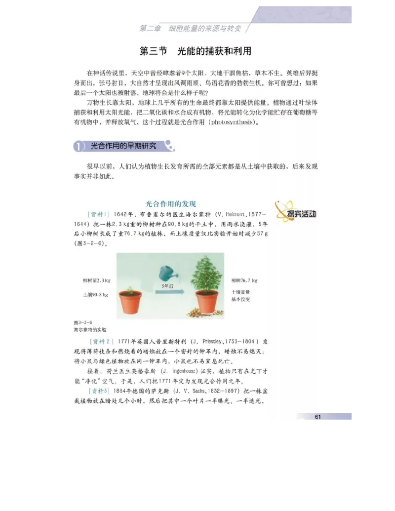 沪科版高中生物必修1《分子与细胞》电子课本_高中电子课本_6.高中生物课本_沪科版高中生物