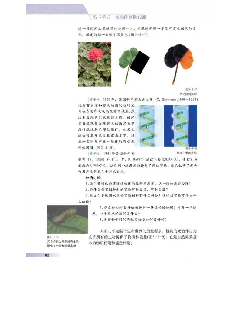 沪科版高中生物必修1《分子与细胞》电子课本_高中电子课本_6.高中生物课本_沪科版高中生物