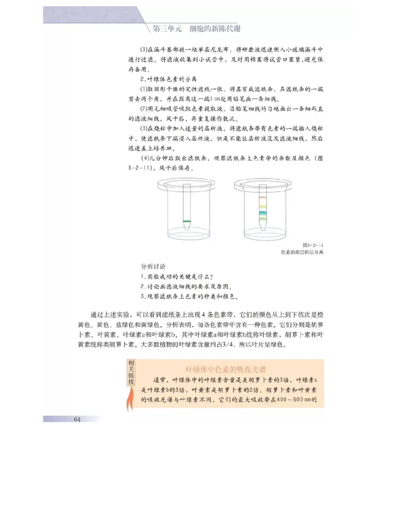 沪科版高中生物必修1《分子与细胞》电子课本_高中电子课本_6.高中生物课本_沪科版高中生物