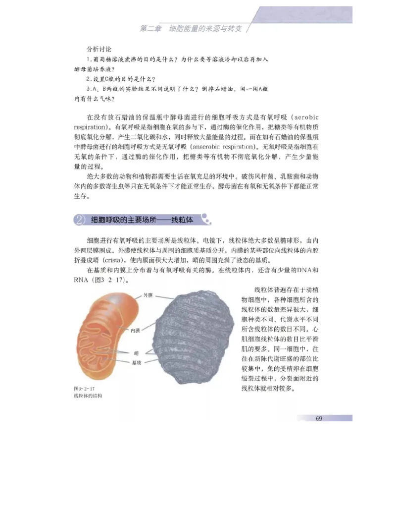 沪科版高中生物必修1《分子与细胞》电子课本_高中电子课本_6.高中生物课本_沪科版高中生物