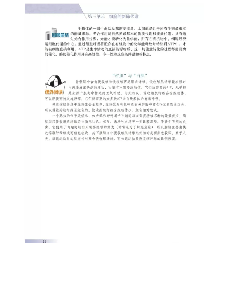 沪科版高中生物必修1《分子与细胞》电子课本_高中电子课本_6.高中生物课本_沪科版高中生物