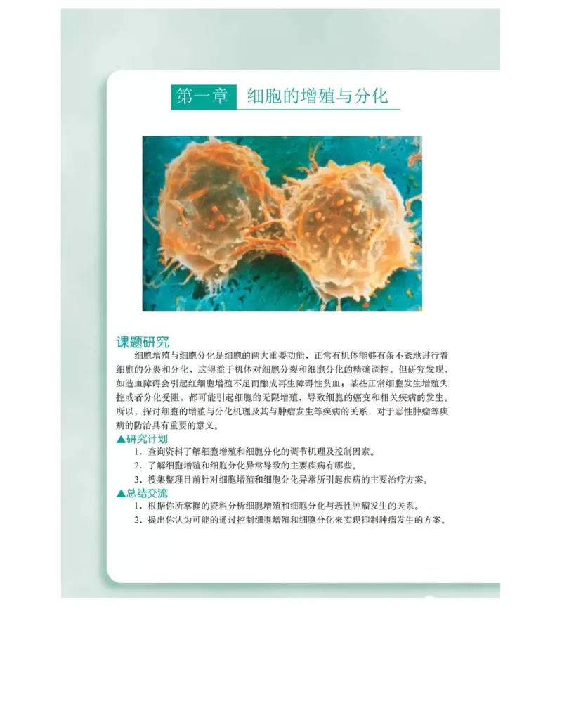 沪科版高中生物必修1《分子与细胞》电子课本_高中电子课本_6.高中生物课本_沪科版高中生物