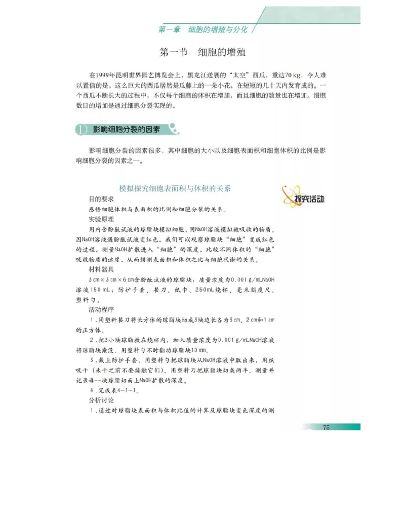 沪科版高中生物必修1《分子与细胞》电子课本_高中电子课本_6.高中生物课本_沪科版高中生物