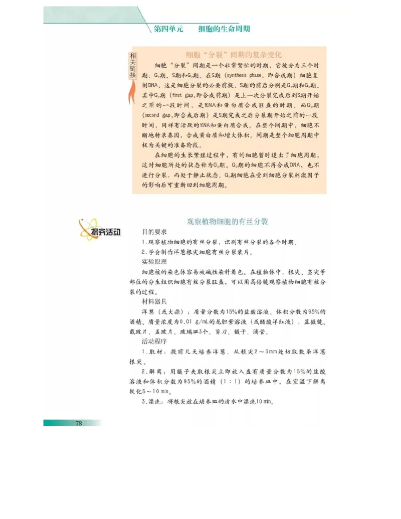 沪科版高中生物必修1《分子与细胞》电子课本_高中电子课本_6.高中生物课本_沪科版高中生物