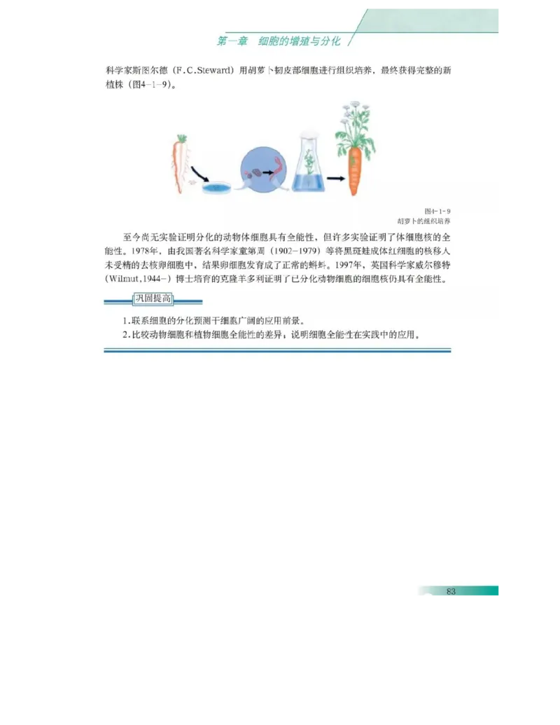 沪科版高中生物必修1《分子与细胞》电子课本_高中电子课本_6.高中生物课本_沪科版高中生物