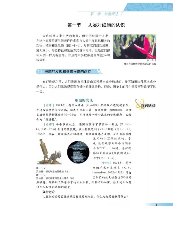 沪科版高中生物必修1《分子与细胞》电子课本_高中电子课本_6.高中生物课本_沪科版高中生物