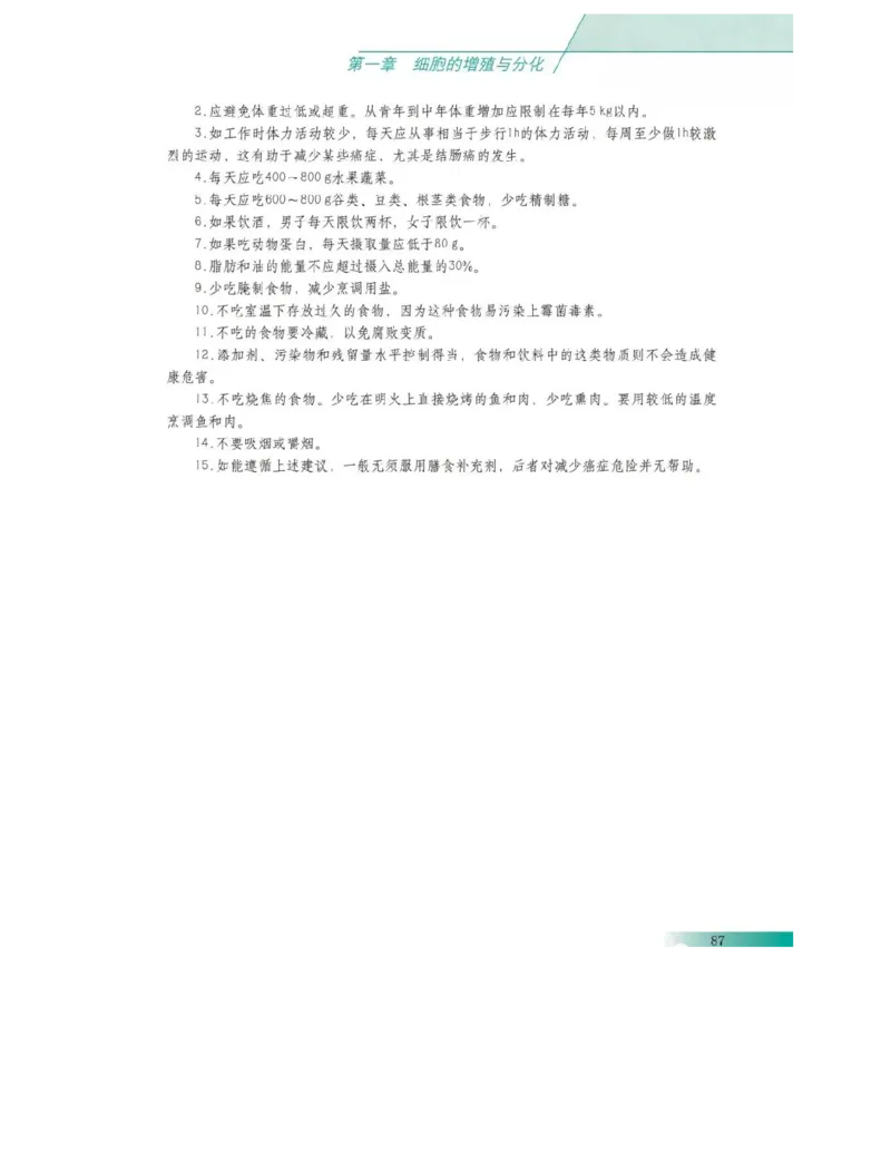 沪科版高中生物必修1《分子与细胞》电子课本_高中电子课本_6.高中生物课本_沪科版高中生物